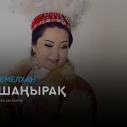 Қара Шаңырақ