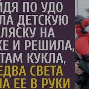 Выйдя По Удо Нашла Детскую Коляску На Свалке И Решила Что Там Кукла Но Едва Света Взяла Ее В Руки