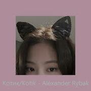 Kotik Alexander Rybak Speed Up