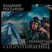Перевертыш Аудиокнига