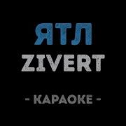 Ятл Зиверт Караоке