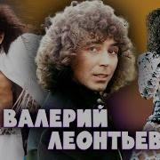 Леонтьев Сборник Песен