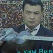 Рустам Баратов Айрилма Туркестан