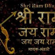 Shree Ram Jai Ram Jai Jai Ram