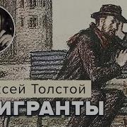Аудиокниги Эмигрант