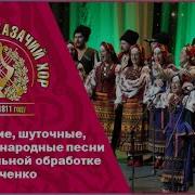 Казачьи Песни Про Отцовску Шашку