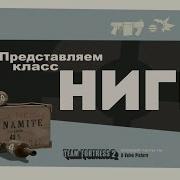 Запоминай Негров Убивай