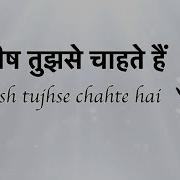 Aashish Tujhse Chahte Hai