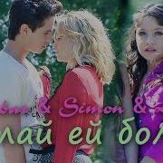 Ambar Simon Luna Сделай Ей Больно