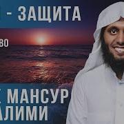 Шейх Мансур Ас Салим