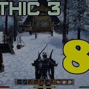 Gothic 3 80 Клан Молота Часть 2