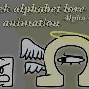 Ancient Greek Numbers Alphabet