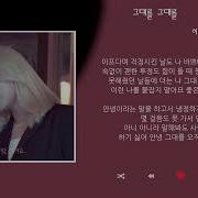 그대를 그대를