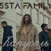 Карусель 5Sta Family