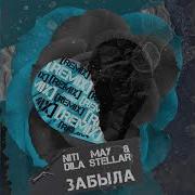 Я Сломала Трубку Я Забыла Номер Ремикс