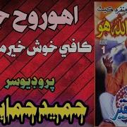 Eho Roh Jasim Sohrab Faqeer Poet Khosh Khair Muhammad Faqeer Hh Production