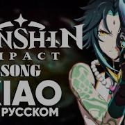 Genshin Impact Song Xiao Оригинальная Песня От Jackie O И B Lion