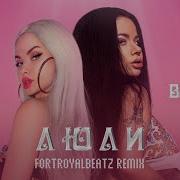 Dashi Бьянка Люли Remix