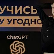 Песни От Чата Chatgpt