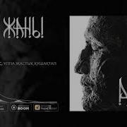 Қыз Жаны Feat Miko Marina Аль Nasr