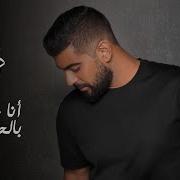 Adam أنا ما إلي بالحب