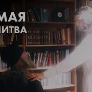 Притчи Немая Молитва