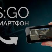 Csgo Mobile На Андроид For Android Бета 1 1 1