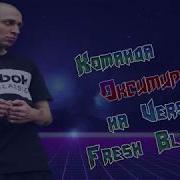 Команда Оксимирона На Fresh Blood 4 Versus