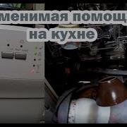 Ты Не Посудомойка Slow