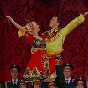 Ансамбль Песни И Пляски Российской Армии Имени А В Александрова