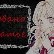 Diabolik Lovers Коу И Юи Порвано Платье