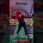 Пришёл Впервые На Батуты А Там