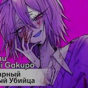 Sugar Serial Killer Maboemu
