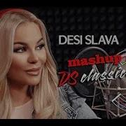 Desi Slava Mashup Ds Classics Деси Слава 30 Min