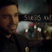 Sargis Avetisyan Im Quyrik Lyrics Սարգիս Ավետիսյան Իմ Քույրիկ Երգի