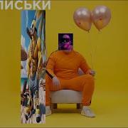 Письки 5Opka Сиськи Right Version