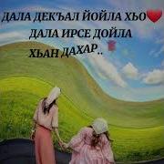 Йинчу Денца Декъал Йо Хьо Сан Хьоме Йиша