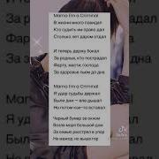 Мама И Крименнал