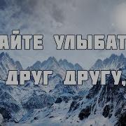 Христианские Песни Сазыкины Будем Славить Бога Христианские Песни