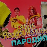 Песня Про Моно И Шестую Bazutka
