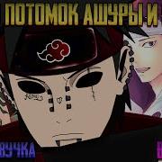 Наруто Ученик Индры