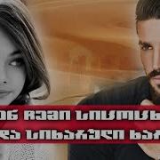 შენა ხარ ჩემი სიცოცხლე