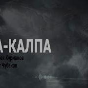 Аудио Китеп Кыргызча