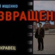 Аудиокнига Возвращение В Войну Книга 3