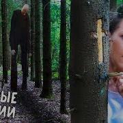 Слендер Реальная История