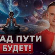 Ты Выбираешь Дорогу