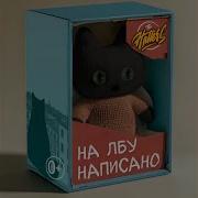 The Hatters На Лбу Написано