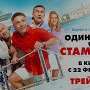 Один День В Стамбуле