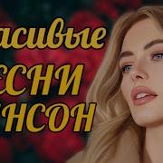 Дискотека Шансона Март 2024