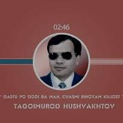 Ман Гули Бехор Будам